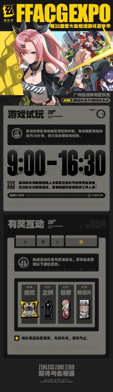 萤火虫参展确认丨期待与绳匠们的相遇！《绝区零》确认参加「萤火虫动漫游戏嘉年华 广州站 32nd」！ 前方区域已测算完毕，以相遇为目的前进吧！▼ 展会地址广州琶洲保利世贸博览馆▼ 展会时间2024年5月1日 - 2024年5月4日▼ 展台位置A02—— 欢迎来到新艾利都！——source @ZZZ_Game萤火虫参展确认丨期待与绳匠们的相遇！《绝区零》确认参加「萤火虫动漫游戏嘉年华 广州站 32nd」！ 前方区域已测算完毕，以相遇为目的前进吧！▼ 展会地址广州琶洲保利世贸博览馆▼ 展会时间2024年5月1日 - 2024年5月4日▼ 展台位置A02—— 欢迎来到新艾利都！——source @ZZZ_Game