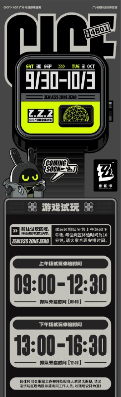 参展确认 | 《绝区零》CICF漫展活动一览亲爱的市民朋友们，《绝区零》确认参加2023CICFxAGF广州动漫游戏盛典！广州之旅即将启程，期待与你们相见~▼ 展会地址广州保利世贸博览馆▼ 展会时间2023年9月30日-10月3日▼ 展台位置4B01source @ZZZNewsletter参展确认 | 《绝区零》CICF漫展活动一览亲爱的市民朋友们，《绝区零》确认参加2023CICFxAGF广州动漫游戏盛典！广州之旅即将启程，期待与你们相见~▼ 展会地址广州保利世贸博览馆▼ 展会时间2023年9月30日-10月3日▼ 展台位置4B01source @ZZZNewsletter