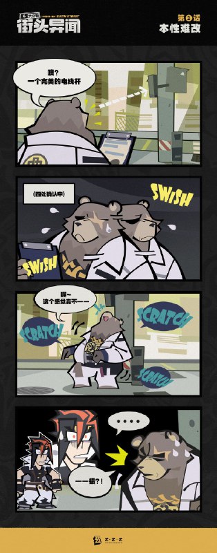 【六分街街头异闻】第2话第2话 本性难改source @ZZZ_Game #街头异闻【六分街街头异闻】第2话第2话 本性难改source @ZZZ_Game #街头异闻