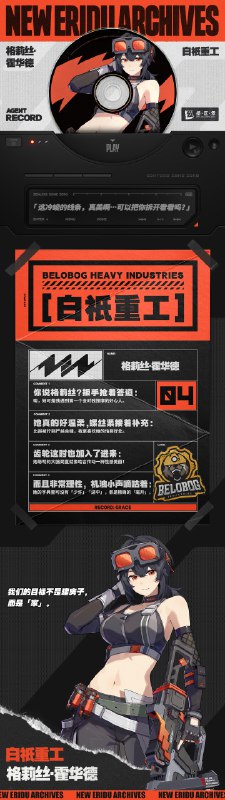 「这冷峻的线条，真美啊…可以把你拆开看看吗？」「这冷峻的线条，真美啊…可以把你拆开看看吗？」格莉丝·霍华德 「这话筒的收声好像有点异常？」「唔，不排除是有现场的毛发飘了进去…」「介意我帮你的检查下里面的部件嘛？」中文CV——小敢日文CV——白石晴香—— 欢迎来到新艾利都！——source @ZZZNewsletter「这冷峻的线条，真美啊…可以把你拆开看看吗？」「这冷峻的线条，真美啊…可以把你拆开看看吗？」格莉丝·霍华德 「这话筒的收声好像有点异常？」「唔，不排除是有现场的毛发飘了进去…」「介意我帮你的检查下里面的部件嘛？」中文CV——小敢日文CV——白石晴香—— 欢迎来到新艾利都！——source @ZZZNewsletter