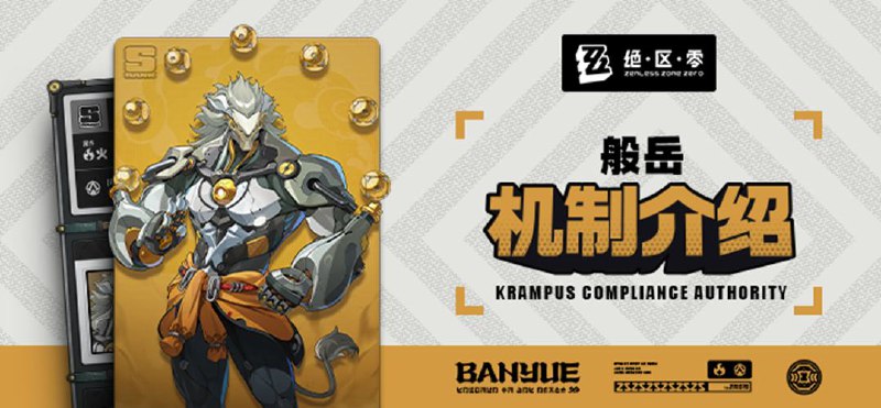 代理人机制介绍丨般岳篇更新即将完成…资料库中已收录代理人般岳的战斗相关信息，重点内容解析完毕，请查收