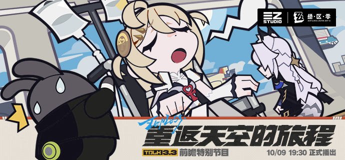 3.3版本「重返天空的旅程」前瞻特别节目预告亲爱的绳匠，《绝区零》3.3版本「重返天空的旅程」前瞻特别节目，将于10月9日 19:30正式开播！从天而降的「菲欧妮」将如何改写绳匠众人的命运走向？身受市长之命的「赛维里安」突然现身「宁息屿」！？他又将如何影响罗斯凯利法波谲云诡的局势？个中缘由，将由Z先生和两位新代理人一同揭晓~节目直播期间不仅会发放兑换码福利，还将抽取数位幸运绳匠送出神秘礼品，欢迎届时锁定直播，千万别错过！source @ZZZ_Game #前瞻预告 #前瞻特别节目