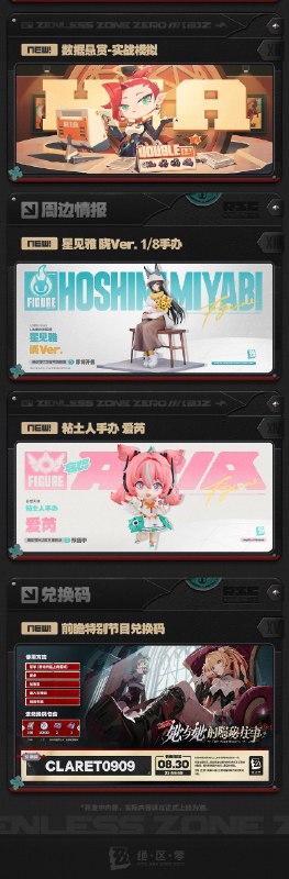 情报总览丨《绝区零》3.2 版本「她与她的隐秘往事」《绝区零》3.2 版本「她与她的隐秘往事」将于9月9日正式上线，全新S级代理人「克拉蕾」、「洛克茜」即将登场！ 本次特别节目中的兑换码将于8月30日  23:59:59失效，记得及时兑换哦~查看下方图片，回顾本次特别节目精彩内容！source @ZZZ_Game #前瞻情报总览情报总览丨《绝区零》3.2 版本「她与她的隐秘往事」《绝区零》3.2 版本「她与她的隐秘往事」将于9月9日正式上线，全新S级代理人「克拉蕾」、「洛克茜」即将登场！ 本次特别节目中的兑换码将于8月30日  23:59:59失效，记得及时兑换哦~查看下方图片，回顾本次特别节目精彩内容！source @ZZZ_Game #前瞻情报总览