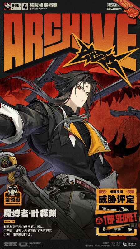 强敌侦察档案丨魇缚者·叶释渊*本篇内容包含部分剧透，建议绳匠优先完成主线第二季第五章剧情以获得最佳阅览体验~他时而在黑雾中挥剑劈斩，时而驱使那游兽的巨颚撕开裂土，动作精准却毫无为人时的温润，仿佛一具被梦魇残片牵拉的傀儡