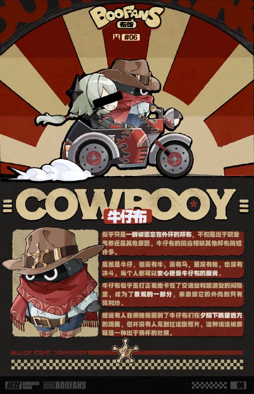 「西布风情」在外环，乘坐牛仔布（CowBooy）驾驶的机动车来代替过长的脚程似乎正在成为一种新潮流，在切实满足交通需求的同时，也能满足一些或许已被忘记的开拓欲望
