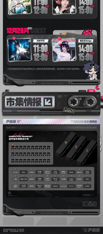 绝区零☆FES 2025 情报公开绳匠，2025「绝区零☆FES」最全情报强势来袭！音乐、故事、还有邦布们都在等你啦，一起来解锁活动内容，探寻这场盛会的惊喜吧！活动时间：2025年12月26日-12月28日开票时间：2025年12月03日 20:00活动地点：广州广交会馆D区19.2号馆、20.2号馆购票链接：点击前往source @ZZZ_Game绝区零☆FES 2025 情报公开绳匠，2025「绝区零☆FES」最全情报强势来袭！音乐、故事、还有邦布们都在等你啦，一起来解锁活动内容，探寻这场盛会的惊喜吧！活动时间：2025年12月26日-12月28日开票时间：2025年12月03日 20:00活动地点：广州广交会馆D区19.2号馆、20.2号馆购票链接：点击前往source @ZZZ_Game