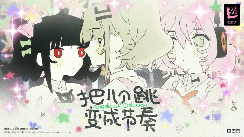 《绝区零》妄想天使EP | 把心跳变成节奏吸引我 再融化我湮灭我 再重生我靠近我 再拥抱我治愈我 再教给我 ▼ 制作名单制作人：宋培彦作曲：杨武韬/宋培彦作词：雷十一演唱：Ayi阿怡/脆鼠饼/沛沛录音师：潘俊宇@ 52Hz Studio混音：黄巍@ 52Hz Studio母带：宋培彦source @ZZZ_Game #EP《绝区零》妄想天使EP | 把心跳变成节奏吸引我 再融化我湮灭我 再重生我靠近我 再拥抱我治愈我 再教给我 ▼ 制作名单制作人：宋培彦作曲：杨武韬/宋培彦作词：雷十一演唱：Ayi阿怡/脆鼠饼/沛沛录音师：潘俊宇@ 52Hz Studio混音：黄巍@ 52Hz Studio母带：宋培彦source @ZZZ_Game #EP