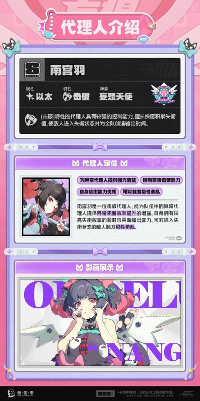 代理人机制介绍丨南宫羽篇更新即将完成…资料库中已收录代理人【南宫羽】的战斗相关信息，重点内容解析完毕，请查收