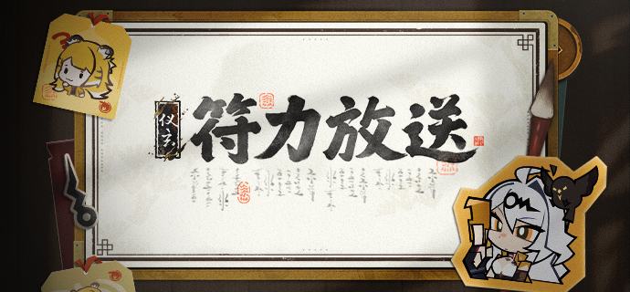 符力放送「入我山门者，必解其烦忧…」绳匠收到了来自师父的随堂测验，快来试试看吧~source @ZZZ_Game符力放送「入我山门者，必解其烦忧…」绳匠收到了来自师父的随堂测验，快来试试看吧~source @ZZZ_Game