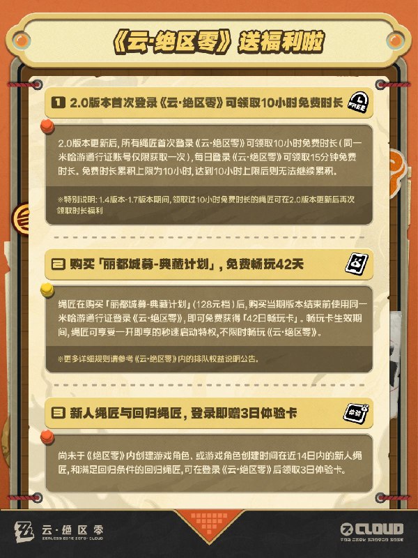 《云·绝区零》PC端6月6日上线，秒启原画体验！绳匠们好呀，《云·绝区零》PC版于6月6日正式上线！超小包体，一键秒开，快来畅享原画级别的流畅体验吧~移动端：>>点击前往下载<<Windows端：>>点击即刻下载<<macOS端：>>点击前往下载<<source @ZZZ_Game《云·绝区零》PC端6月6日上线，秒启原画体验！绳匠们好呀，《云·绝区零》PC版于6月6日正式上线！超小包体，一键秒开，快来畅享原画级别的流畅体验吧~移动端：>>点击前往下载<<Windows端：>>点击即刻下载<<macOS端：>>点击前往下载<<source @ZZZ_Game