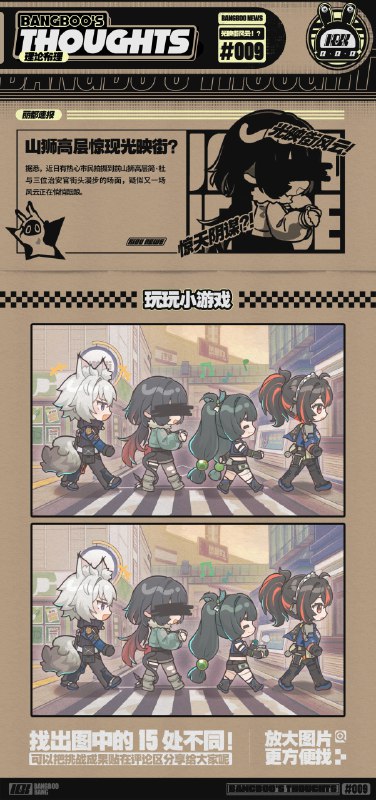 「光映街风云！？」「青衣前辈，前面好像……」「何妨，猫儿亦有自己的求生之道呀」「瞎猫也可以撞上死鼠呢」「原来如此！」source @BangBooBang #理论布理