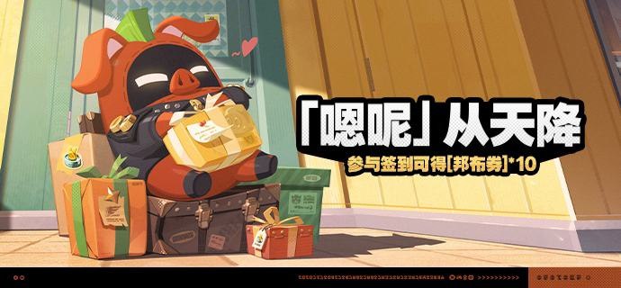 「『嗯呢』从天降」活动说明【活动时间】2024/10/16 10:00:00 ~ 2024/11/05 03:59:59【参与条件】绳网等级≥8级，在主线序章·幕间中解锁「活动」功能后即可参与