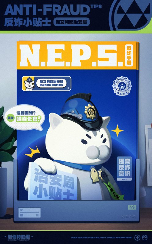 遇到困难，请联系新艾利都治安局