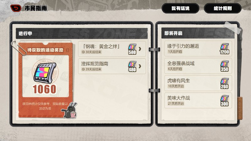 绝区零V2.0市民指南上线说明亲爱的绳匠：全新的新艾利都市民指南页面现已上线！该指南将致力于为绳匠们提供最新的版本资讯与一线攻略，绳匠们的作品也可能被收录在市民指南中展示哦~一起看看全新的市民指南还有哪些亮点吧！▼ 全面的最新资讯展示 ▼想要版本核心资讯、最新攻略？或者一些趣味内容？市民指南都能满足你~▼ 快速查看限时活动菲林 ▼绳匠们在「市民指南」页面点击「活动菲林统计」即可快速查看当前版本正在进行中且尚未获取的菲林奖励数量