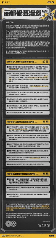 丽都修葺漫谈 VOL.1绳匠们好！第一期丽都修葺漫谈，我们想就大家近期经常反馈的问题，分享一下目前的优化方向以及迭代规划