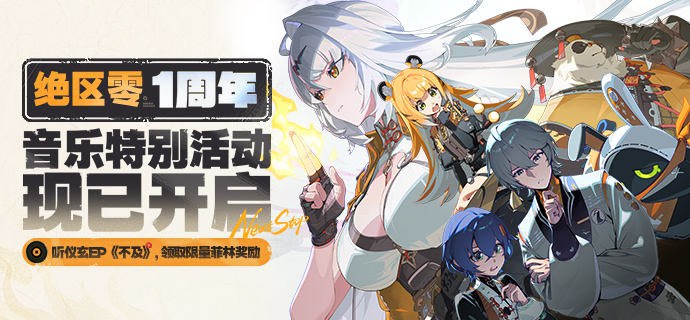 新歌活动丨仪玄EP《不及》H5活动现已开启亲爱的绳匠：仪玄EP《不及》音乐活动现已开启，参与活动即可领取限量菲林礼包