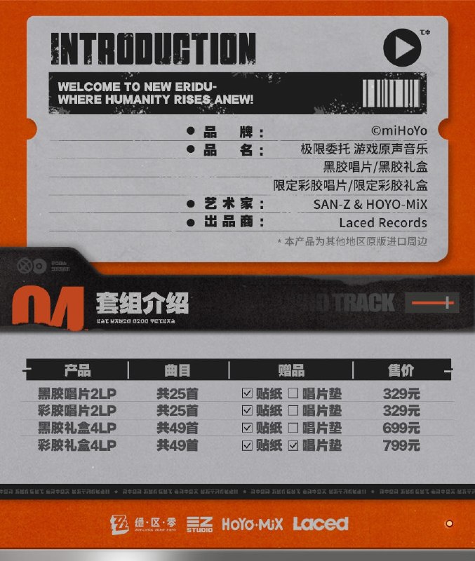 新品情报丨《绝区零》原声黑胶唱片开启全球预售亲爱的绳匠，天猫「绝区零三Z官方旗舰店」、米游社「绝区零」、抖音「绝区零周边旗舰店」将于4月29日20:00开启「极限委托 游戏原声音乐 黑胶/彩胶」的贩售