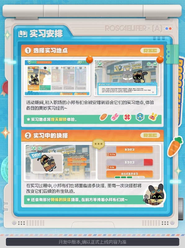 「早安，罗斯凯利法」活动介绍小邦布！努力，奋斗！然后成为罗斯凯利法的传奇！source @ZZZ_Game「早安，罗斯凯利法」活动介绍小邦布！努力，奋斗！然后成为罗斯凯利法的传奇！source @ZZZ_Game