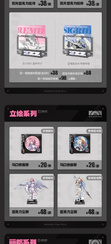 新品情报丨2026AW服饰等多款周边上新亲爱的绳匠，天猫「绝区零三Z官方旗舰店」、米游社「绝区零」商城、抖音「绝区零周边旗舰店」将于9月3日20:00开启「漫长的告别」周边上新活动！本次上新活动包含模玩类新品「LIMEPIE系列」星见雅 1/8手办 晓Ver. 、「GSC粘土人手办」爱芮