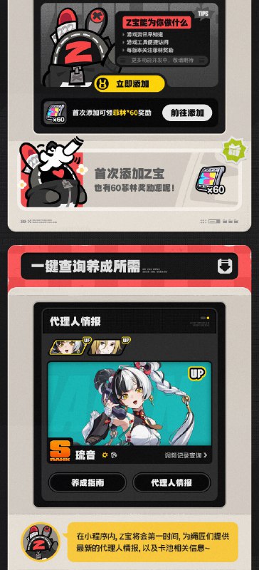 绝区零官方小程序，正式上线！绳匠们好！本次Z宝带来的，是全新上线的绝区零官方小程序相关情报！一起来看看吧！source @ZZZ_Game绝区零官方小程序，正式上线！绳匠们好！本次Z宝带来的，是全新上线的绝区零官方小程序相关情报！一起来看看吧！source @ZZZ_Game