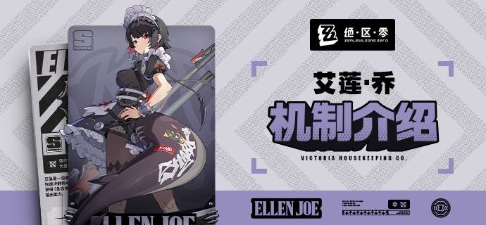 代理人机制介绍：艾莲篇代理人机制介绍：艾莲篇更新即将完成…资料库中已收录代理人【艾莲·乔】的战斗相关信息，重点内容解析完毕，请查收