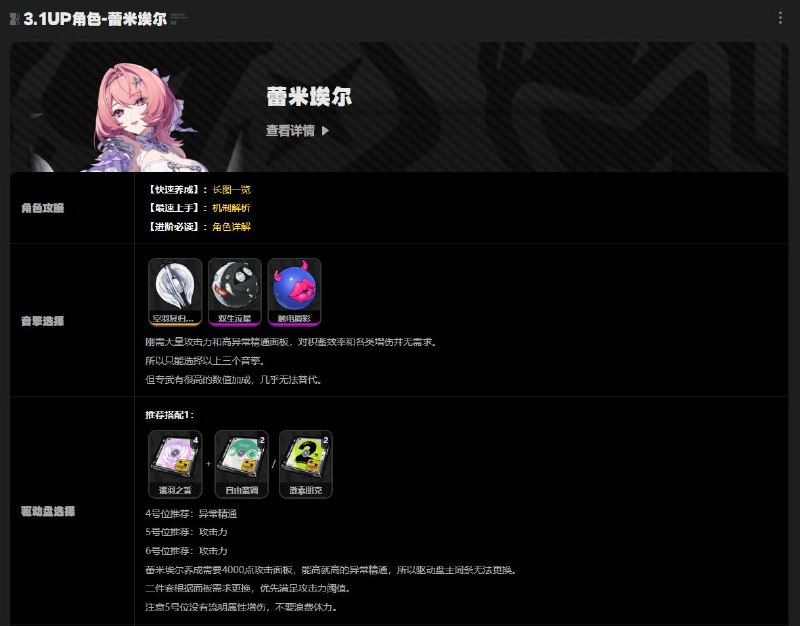 【绝区零绳网情报站】3.1版本攻略合集更新！各位绳匠好，《绝区零》3.1版本「漫长的告别」的内容攻略合集已更新！绳匠们可以前往【3.1版本攻略合集】查看最新词条及攻略，也可前往「绳网情报站」首页查看其它相关内容~     source @ZZZ_Game【绝区零绳网情报站】3.1版本攻略合集更新！各位绳匠好，《绝区零》3.1版本「漫长的告别」的内容攻略合集已更新！绳匠们可以前往【3.1版本攻略合集】查看最新词条及攻略，也可前往「绳网情报站」首页查看其它相关内容~     source @ZZZ_Game