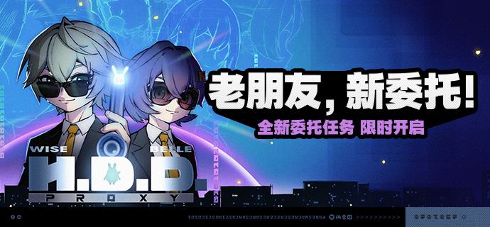 「老朋友，新委托！」活动说明【活动时间】2026/04/15 10:00 ~ 2026/05/05 03:59【活动奖励】【参与条件】绳网等级≥20级，完成主线第一章·幕间后即可参与