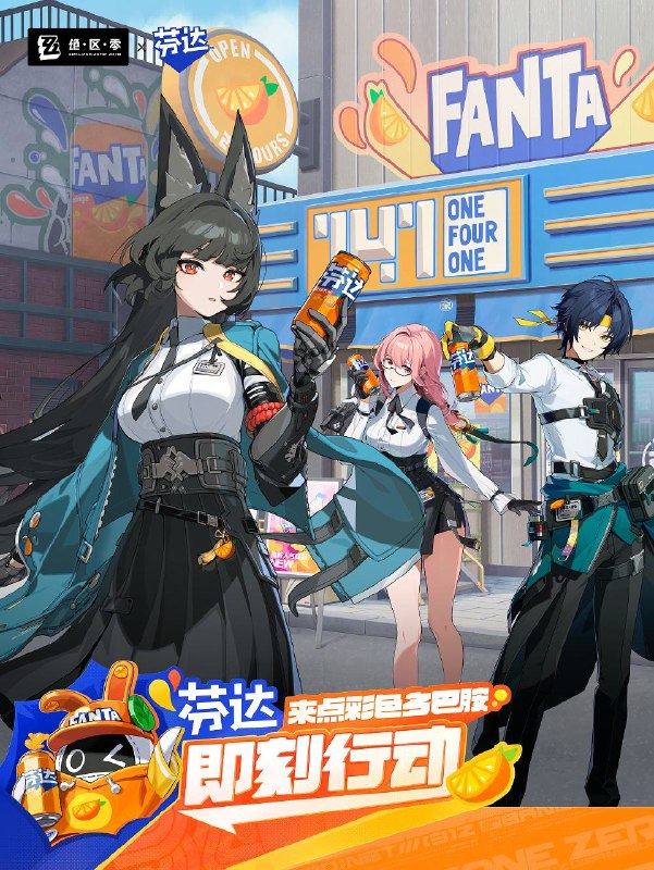 芬达｜绝区零联动KV：欢迎加入芬达多巴胺特派团嗯呢嗯呢—— 这个夏天～芬达多巴胺特派团，即刻行动！—— 欢迎来到新艾利都！——source @ZZZ_Game #联动 #KV芬达｜绝区零联动KV：欢迎加入芬达多巴胺特派团嗯呢嗯呢—— 这个夏天～芬达多巴胺特派团，即刻行动！—— 欢迎来到新艾利都！——source @ZZZ_Game #联动 #KV