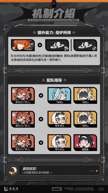 代理人机制介绍丨奥菲丝&「鬼火」篇更新即将完成…资料库中已收录代理人【奥菲丝&「鬼火」】的战斗相关信息，重点内容解析完毕，请查收