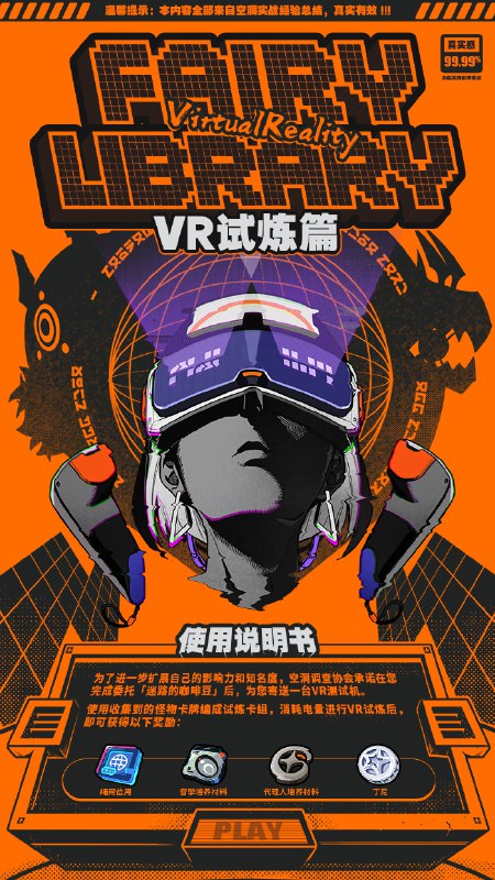 Fairy Library：VR试炼篇「哥哥，今早最新的联动新闻看到了吗！Hollow Rider——」「主人，检测到协会VR训练装置与卡牌游戏Hollow Rider的联动台词，您此时应该回应：接受对决！」「真拿你们没办法……好吧，接受对决