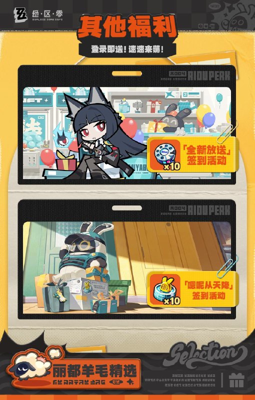 丽都羊毛精选丨冬天到了，用福利来暖暖身子吧各位绳匠，没错，又是我，你们的绳网情报商来了！上期指南给大家送上了不少赚丁尼的途径，不知道大家有没有赚得盆满钵满呢~（本情报商倒是新增了很多客户呢~）那么本期指南，就当作回馈大家的热情，再简单粗暴一些，直接送上免费的福利精选！新艾利都的羊毛，我们应薅尽薅！PS：可别漏领了哦~source @ZZZ_Game丽都羊毛精选丨冬天到了，用福利来暖暖身子吧各位绳匠，没错，又是我，你们的绳网情报商来了！上期指南给大家送上了不少赚丁尼的途径，不知道大家有没有赚得盆满钵满呢~（本情报商倒是新增了很多客户呢~）那么本期指南，就当作回馈大家的热情，再简单粗暴一些，直接送上免费的福利精选！新艾利都的羊毛，我们应薅尽薅！PS：可别漏领了哦~source @ZZZ_Game