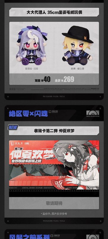 新品情报丨妄想天使服饰首发 多款系列周边上新亲爱的绳匠，天猫「绝区零三Z官方旗舰店」、米游社「绝区零」商城、抖音「绝区零周边旗舰店」将于7月22日20:00开启「某个梦游者的自白」周边上新活动！本次上新活动包含模玩类新品「仪玄·独步沧溟Ver.」1/7手办、「Gift+系列」艾莲·乔1/8手办 游园熠刻Ver. 、「LIMEPIE系列」铃 1/8手办 夏日晴空Ver. 、「GSC粘土人手办」千夏