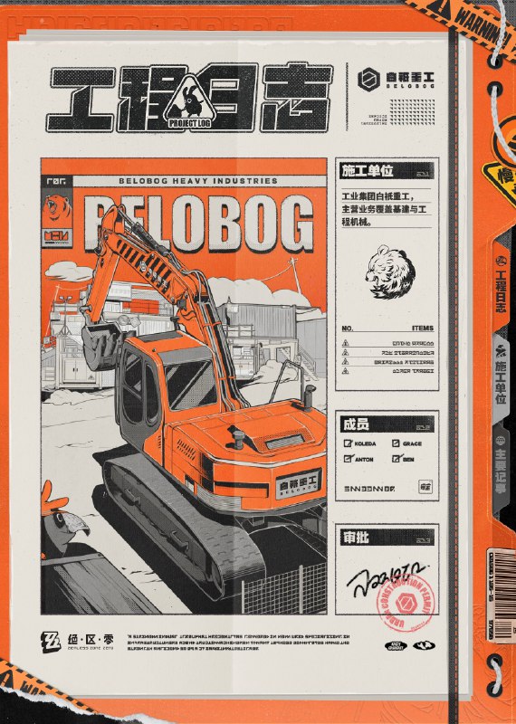 施工重地，闲人免进！「很好！今天的工程也顺利完成了！」「下次换个大点的日志表吧社长，这已经是大本写满的第7份了！」—— 欢迎选择白祇重工！——▼预约里程碑▼公测预约里程碑活动现已同步开启，预约最高可领「原装母带*20」等奖励