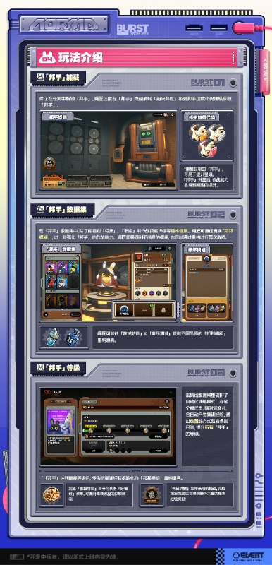 「邦邦！天才与奇迹芯片」玩法介绍我们的发明是——由遗憾与希望织就，通往明天的路！3.0版本更新后，将上线全新常驻活动玩法——「邦邦！天才与奇迹芯片」