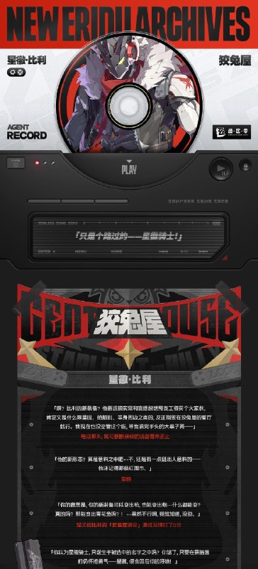 代理人档案丨星徽·比利「只是个路过的——星徽骑士！」星徽·比利 「你是不是很想知道——这么霹雳无敌帅到犯规的摩托车，骑手究竟是何方神圣？」「没错——就是我！比利·骑的！」「呃等等，这开场白是不是有点尬…其实我是想换个更酷更燃再配合爆炸啊啊啊时长快到了吗！」「那，那就摆个最酷的姿势吧！」 中文CV——陈润秋日文CV——林勇—— 欢迎来到新艾利都！——source @ZZZ_Game #代理人档案代理人档案丨星徽·比利「只是个路过的——星徽骑士！」星徽·比利 「你是不是很想知道——这么霹雳无敌帅到犯规的摩托车，骑手究竟是何方神圣？」「没错——就是我！比利·骑的！」「呃等等，这开场白是不是有点尬…其实我是想换个更酷更燃再配合爆炸啊啊啊时长快到了吗！」「那，那就摆个最酷的姿势吧！」 中文CV——陈润秋日文CV——林勇—— 欢迎来到新艾利都！——source @ZZZ_Game #代理人档案