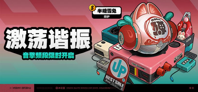 2.5版本限时频段亲爱的绳匠：本期代理人与音擎调频活动时间为：2.5版本更新后~2026/02/05 14:59，包含如下内容：「光落于指尖」调频活动活动期间，限定S级代理人[叶瞬光(凛刃·强攻)]以及A级代理人[妮可(以太·支援)]、[露西(火·支援)]的调频获取概率将大幅提升！「喧哗奏鸣」调频活动活动期间，限定S级音擎[云霓孤光(强攻)]以及A级音擎[聚宝箱(支援)]、[好斗的阿炮(支援)]的调频获取概率将大幅提升！「无价之心」调频活动活动期间，限定S级代理人[照(冰·防护)]以及A级代理人[安比(电·击破)]、[本(火·防护)]的调频获取概率将大幅提升！「激荡谐振」调频活动活动期间，限定S级音擎[半糖雪兔(防护)]以及A级音擎[德玛拉电池Ⅱ型(击破)]、[比格气缸(防护)]的调频获取概率将大幅提升！※ 以上信号中，限定S级代理人与限定S级音擎均不会进入「热门卡司」常驻频段