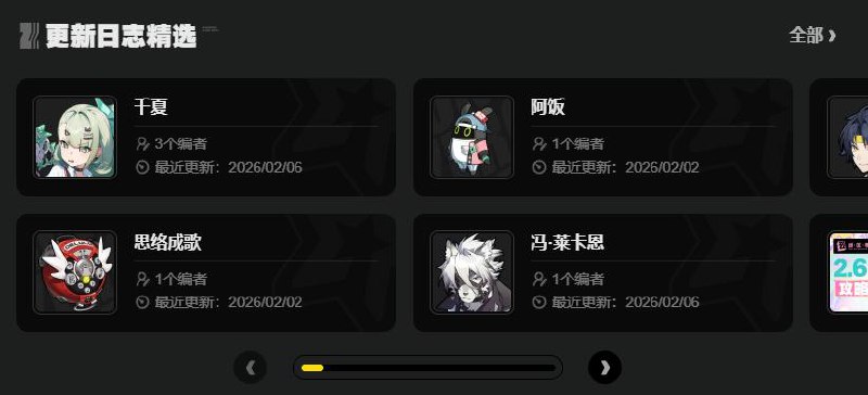 【绝区零绳网情报站】2.6版本攻略合集更新！各位绳匠好，《绝区零》2.6版本「旧梦的安可曲」的内容攻略合集已更新！绳匠们可以前往【2.6版本攻略合集】查看最新词条及攻略，也可前往「绳网情报站」首页查看其它相关内容~     source @ZZZ_Game【绝区零绳网情报站】2.6版本攻略合集更新！各位绳匠好，《绝区零》2.6版本「旧梦的安可曲」的内容攻略合集已更新！绳匠们可以前往【2.6版本攻略合集】查看最新词条及攻略，也可前往「绳网情报站」首页查看其它相关内容~     source @ZZZ_Game