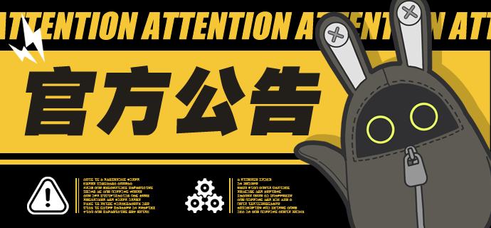 《绝区零》「调律测试」资格发放完成通知尊敬的绳匠：「调律测试」资格通知目前已全部发放完成