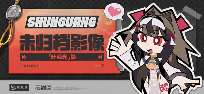 代理人未归档影像丨叶瞬光篇她很珍惜每一个与你共度的、闪闪发光的瞬间