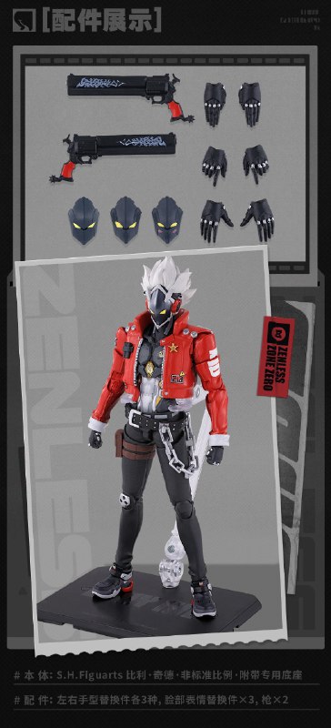 新品情报 | 绝区零 比利·奇德 可动手办亲爱的绳匠，米游社「绝区零」商城、天猫「绝区零三Z官方旗舰店」将于8月28日20:00开启「S.H.Figuarts 绝区零 比利·奇德 可动手办」的预售