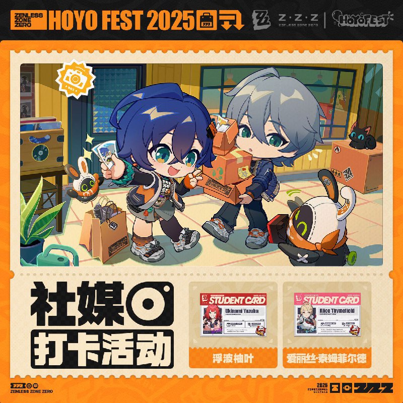 HoYo FEST 社媒打卡活动终于来到 HoYo FEST 活动现场啦！快来打卡分享现场绳匠捕捉到的精彩瞬间吧！还能抽取特别奖励呢~参与时间：2025年7月24日~2025年7月28日 23:59 (UTC+8)结果公布：2025年8月5日于留言区分享绳匠在 HoYo FEST 活动现场拍摄到的 Zenless Zone Zero 相关图片