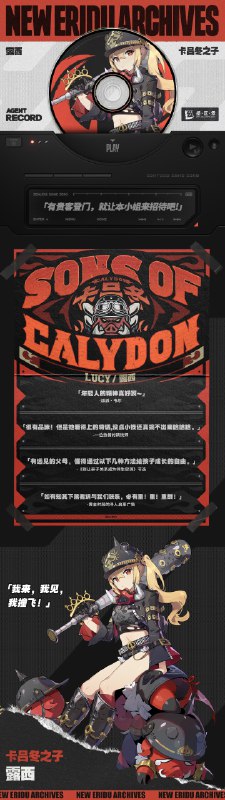 代理人档案 | 露西「有贵客登门，就让本小姐来招待吧！」露西亚娜·奥克希斯·提奥多·德·蒙特夫「日安