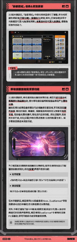 丽都修葺漫谈Vol.7丨系统&玩法迭代篇绳匠们好！本期为大家带来的是2.5版本系统&玩法向的迭代内容，一起来看看吧！除移动端、Xbox、PlayStation®平台以外，当绳匠使用Xbox与DualSense®手柄有线连接PC设备时，可体验手柄震动功能