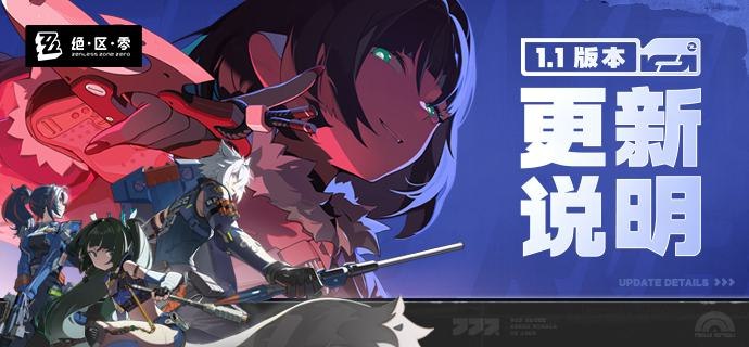 1.1版本「卧底蓝调」更新说明亲爱的绳匠：以下是1.1版本——「卧底蓝调」的更新与补偿内容