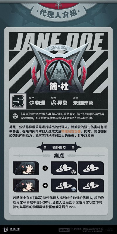 代理人机制介绍：简篇更新即将完成…资料库中已收录代理人【简】的战斗相关信息，重点内容解析完毕，请查收