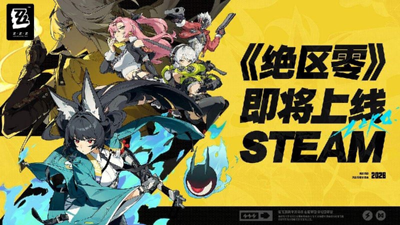 《绝区零》即将正式登陆 Steam 平台，商店页面现已上线！《绝区零》即将正式登陆 Steam 平台，商店页面现已上线！立即加入愿望单：