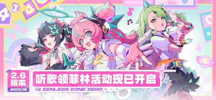 新歌活动丨妄想天使音乐平台活动现已开启亲爱的绳匠：2.6版本「旧梦的安可曲」妄想天使音乐活动现已开启，参与活动即可领取限量菲林礼包