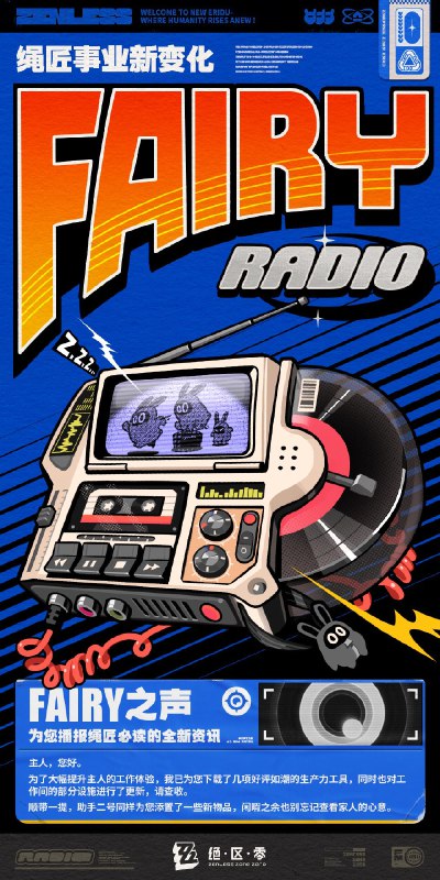 Fairy Radio：绳匠事业新变化「哥，你也收到Fairy的新通知了嘛，神神秘秘的