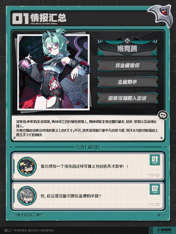 代理人未归档影像丨洛克茜篇「来得正好，翘班的理由找到了