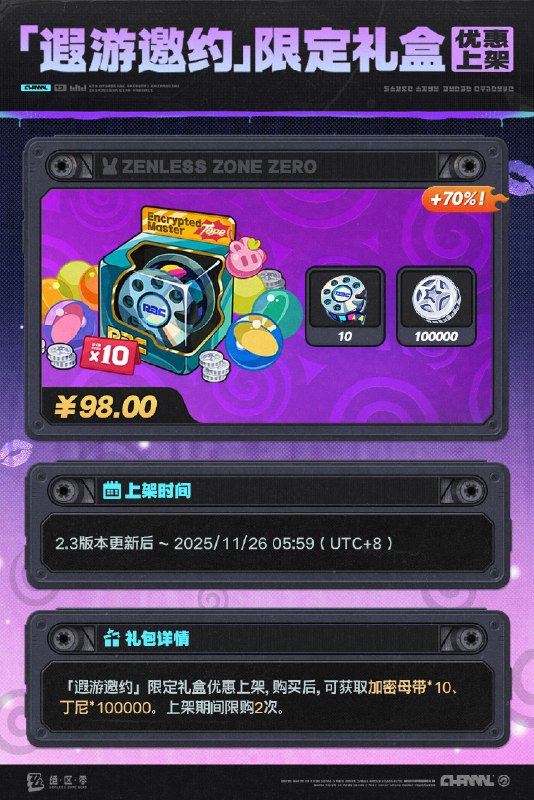 「调频回馈」与「商城」上新一览「调频回馈」活动说明【活动时间】2.3版本更新后~2.4版本结束【活动奖励】【活动说明】• 在2.3版本与2.4版本期间内所有[限时频段]中，累计消耗指定数量的[加密母带]，可获得时装[薇薇安·鸢花池畔]、绳匠配饰[哲·悠然夏日]&[铃·碧波漫舞]、绳匠配饰[哲·翠魄漩星]&[铃·轻浪衔珠]、原装母带等奖励